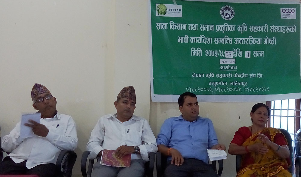 सुन्दरपुरमा साना किसान तथा कृषि सहकारी संस्थाहरुको गोष्ठी
