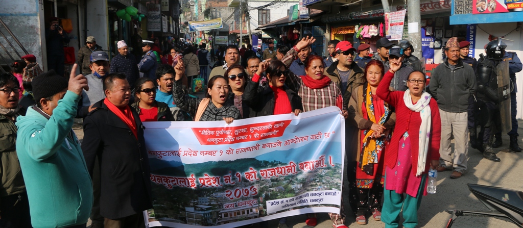 धनकुटामा माघ ३ लाई कालो दिनको रूपमा मनाइयो, प्रदेश राजधानीका लागि अर्को आन्दोलनको घोषणा