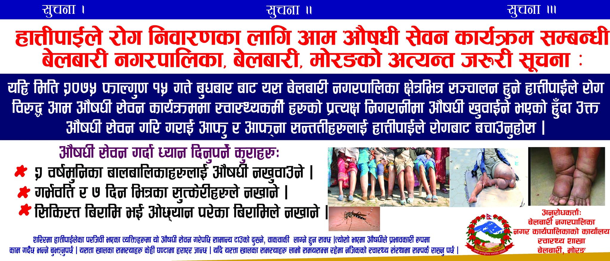 हात्तीपाईले रोगमुक्त नगर बनाउन बेलबारीका ६६ हजारलाइ औषधि खुवाईदै