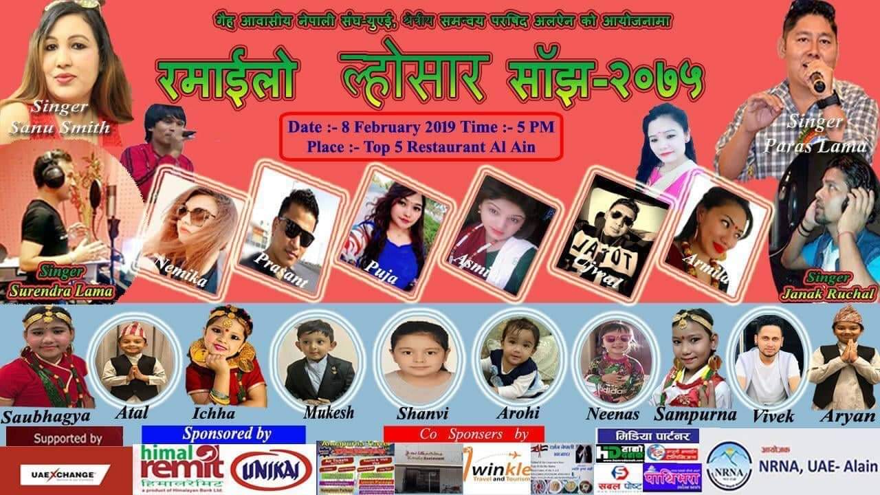 नेपाली कलाकारहरुको जमघटसहित युएईको अलएनमा ल्होसार विशेष कार्यक्रमको तयारी