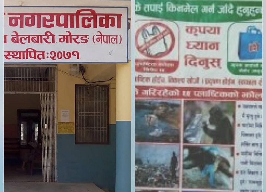 बेलबारीलाई प्लाष्टिककका झोला मुक्त नगर वनाईदै, प्लास्टिकका बोत्तल पनि निषेधित