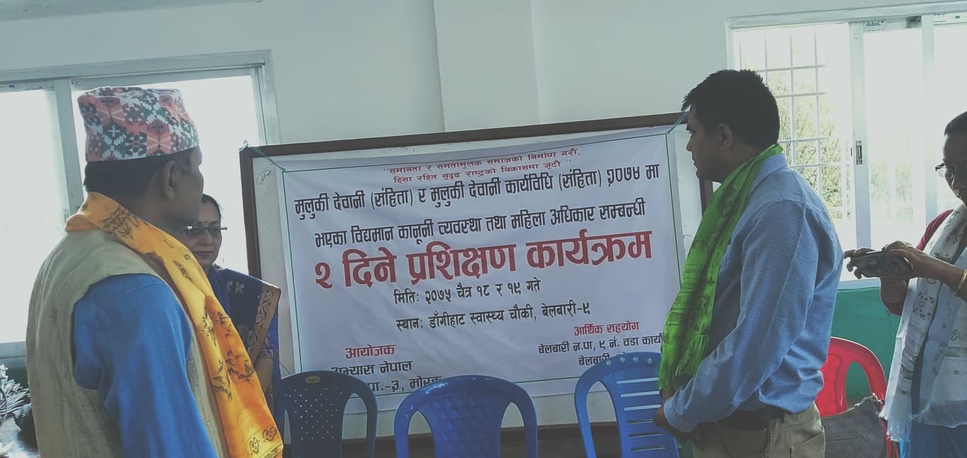 बेलबारीमा मुलुकी देवानी संहिता र महिला अधिकार सम्बन्धी दुइ दिने प्रशिक्षण