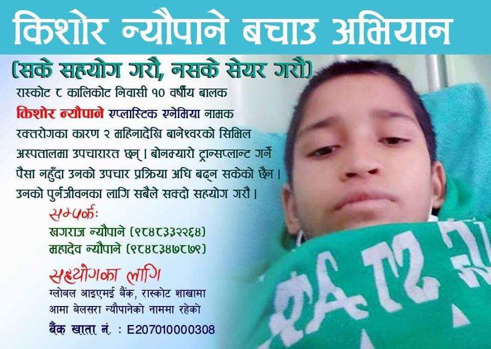 आर्थिक अभावका कारण मृत्युलाई कुर्दै वालक 