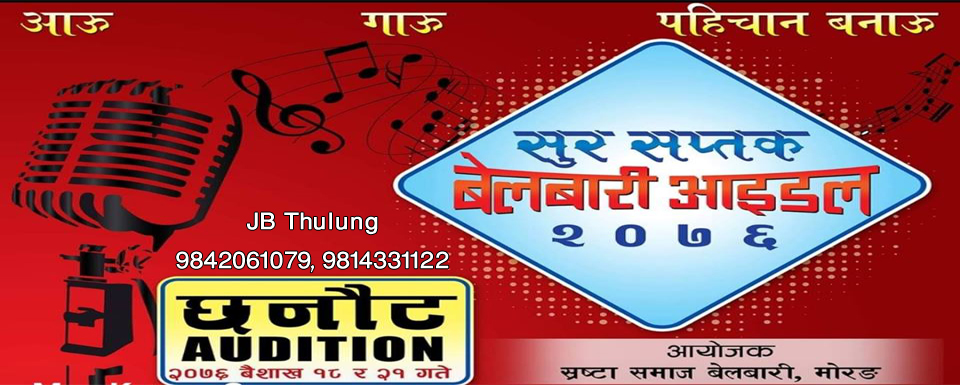 बेलबारी आईडलका सहभागीलाई परिचयपत्र प्रदान, प्रशिक्षण पनि शुरु 