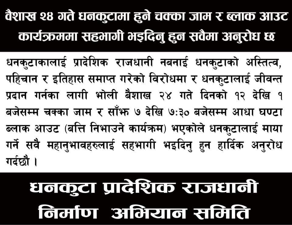 बिराटनगरलाई प्रदेश राजधानी बनाइएपछि धनकुटामा फेरि शुरु भो आन्दोलन 