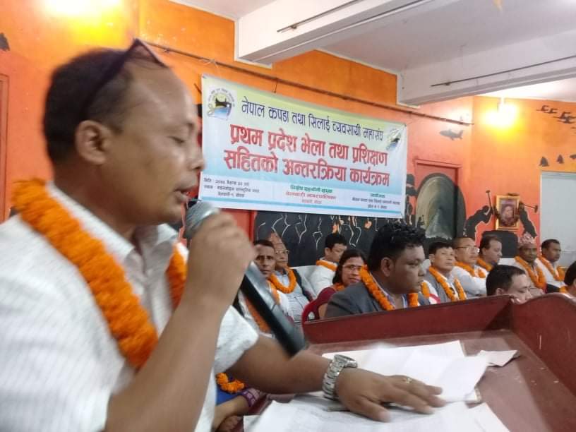 कपडा तथा सिलाई व्यवसायी महासंघ प्रदेश नं.१ को भेला तथा प्रशिक्षण बेलबारीमा सम्पन्न