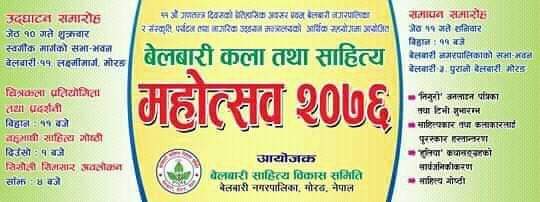 बेलबारीमा कला तथा साहित्य महोत्सव हुँदै, महोत्सवको तयारी अन्तिम चरणमा