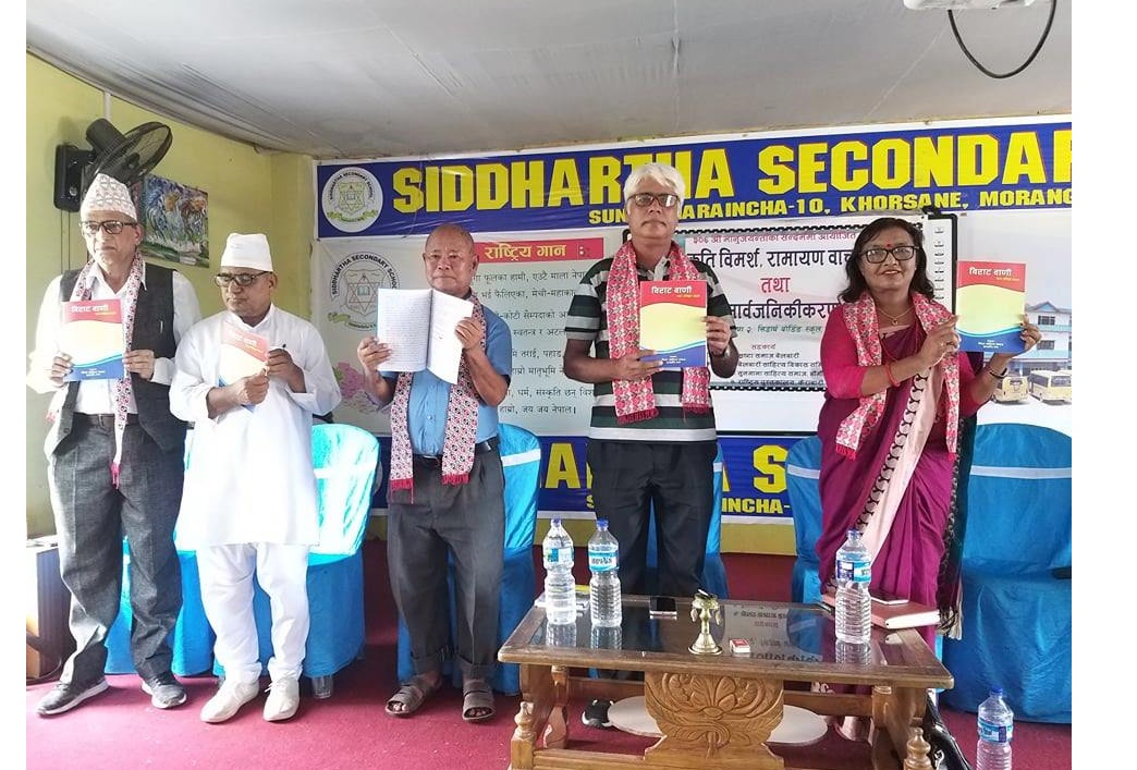 सुन्दरहरैंचामा कृति विमर्श, रामायण वाचन तथा विराट वाणी सार्वजनिक