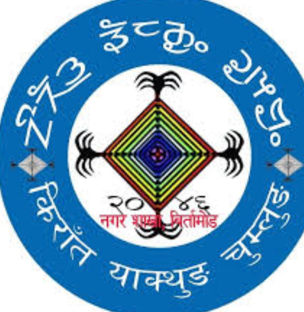 किरात याक्थुङ चुम्लुङ बेलबारीकाे प्रथम अधिवेसन
