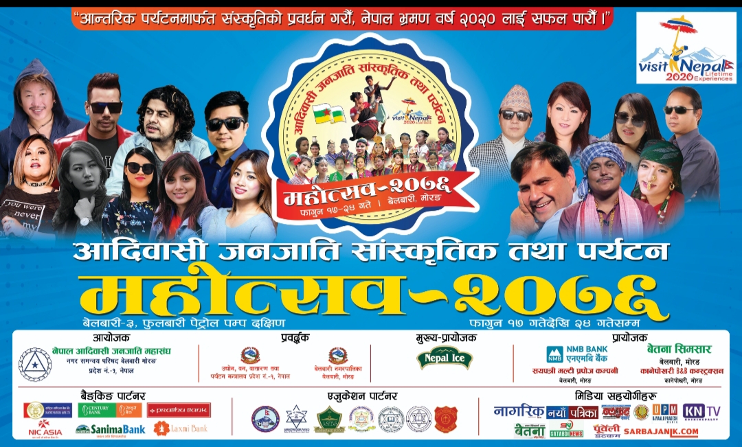 बेलबारीमा आदिवासी जनजाति साँस्कृतिक तथा पर्यटन महोत्सवको रौनक, तयारी अन्तिम चरणमा