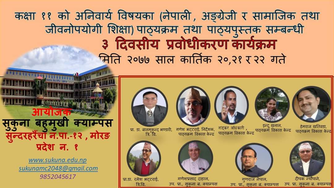 सुकुनाको संयोजनमा प्रदेश १ र २ का शैक्षिक संस्थाहरूको भर्चुअल प्रबोधीकरण