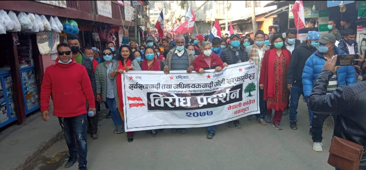 प्रतिनिधिसभा विघटनको बिरोधमा धनकुटामा कांग्रेसको भब्य बिरोध प्रदर्शन