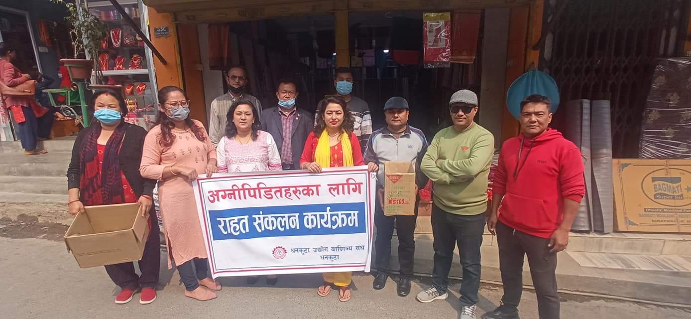 आगलागी पीडित व्यवसायीका लागि राहत जुटाउँदै धनकुटा उद्योग बाणिज्य संघ