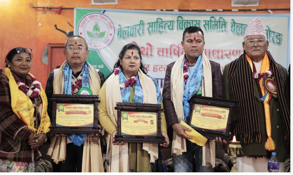 श्रष्टा सम्मान र साँस्कृतिक बिमर्शसहित बेलबारी साहित्य विकास समितिको चौथो साधारणसभा सम्पन्न