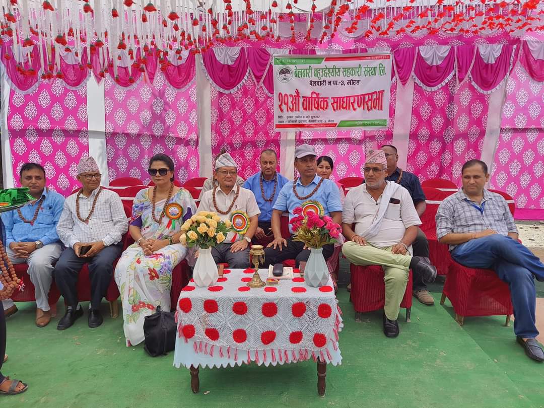 बेलबारी बहुउद्देश्यीय सहकारीको २१ औं साधारणसभा सम्पन्न