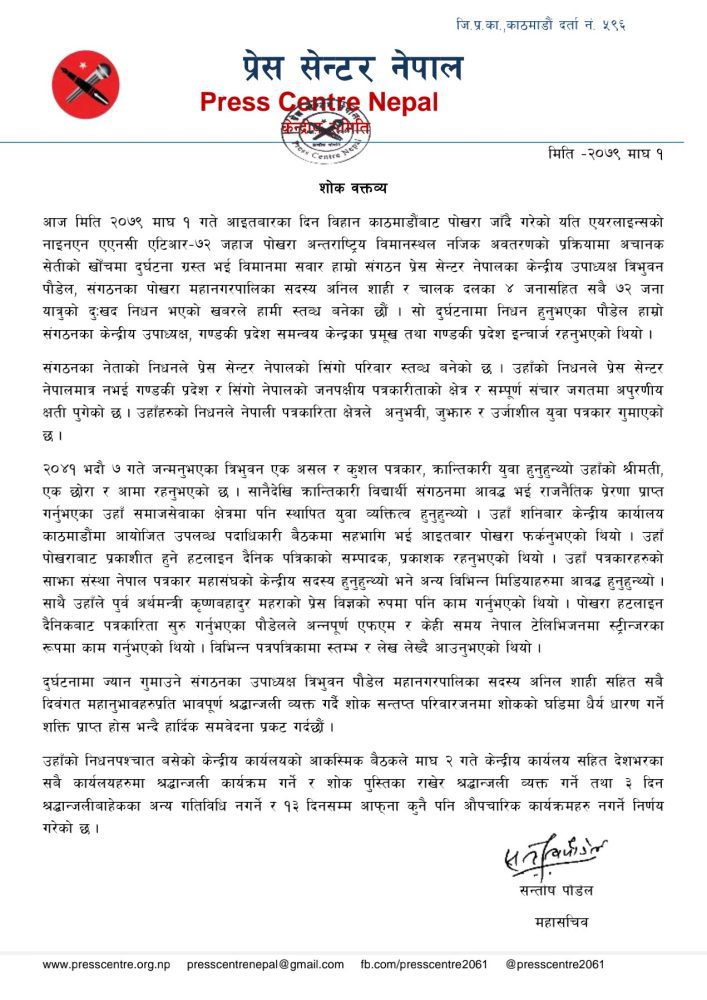 प्लेन दुर्घटनामा दुई पत्रकार सहित ७२ जना गुमाएकोमा प्रेस सेन्टर स्तब्ध