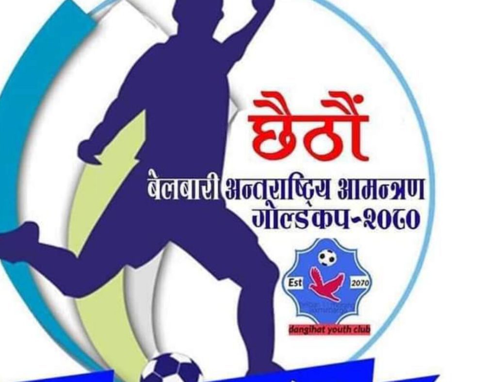 बेलबारी गोल्डकपको फाइनलमा पुगे बिर्तामोड र ब्रिग्रेड ब्याइज