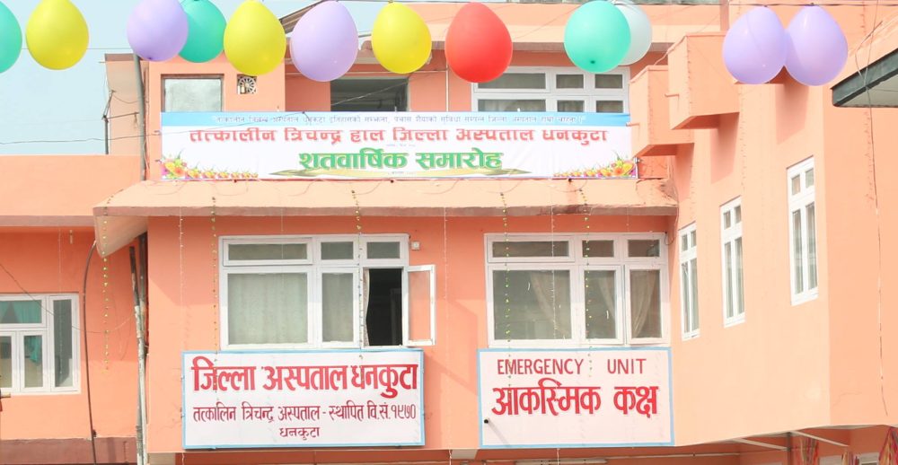 मिनी आइसियुसहित उपचार सेवाहरु विस्तार गर्दै धनकुटा अस्पताल