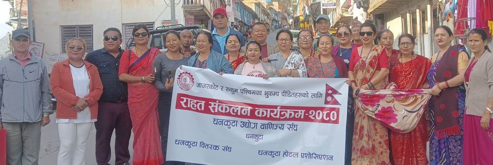धनकुटा र हिलेबाट भूकम्प पिडितहरुको राहतका लागि १ लाख ४२ हजार संकलन