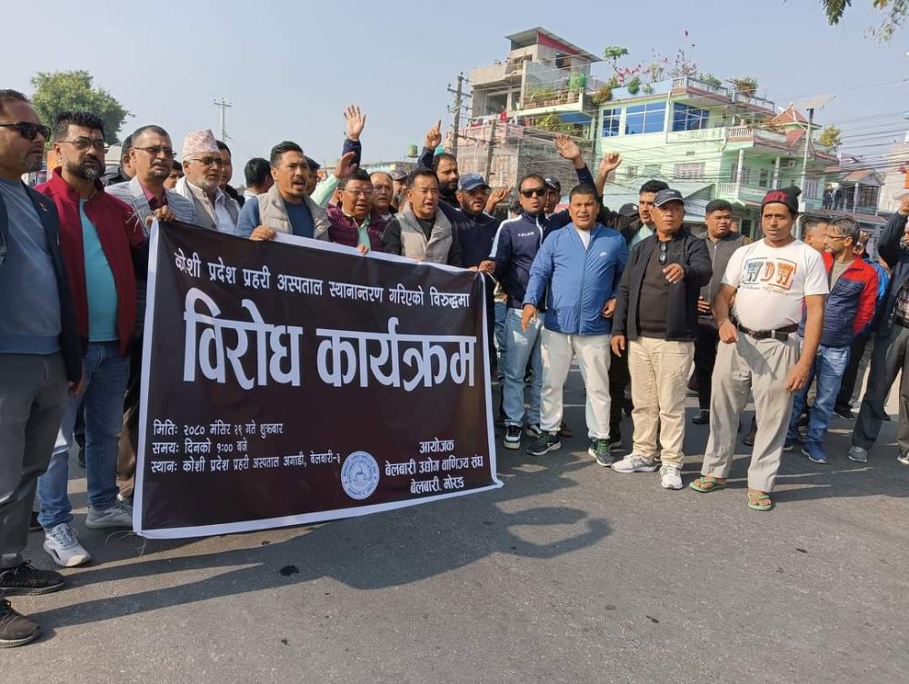 प्रदेश प्रहरी अस्पताल सारिएको बिरोधमा सडकमा निस्किए बेलबारीका ब्यबशायीहरु