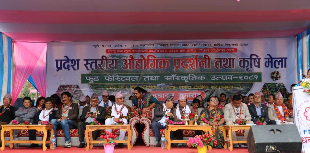 धनकुटामा औद्योगिक प्रर्दशनी, कृषि मेला तथा फुड फेस्टिवल शरु, बिराज र खुइली पनि आउने