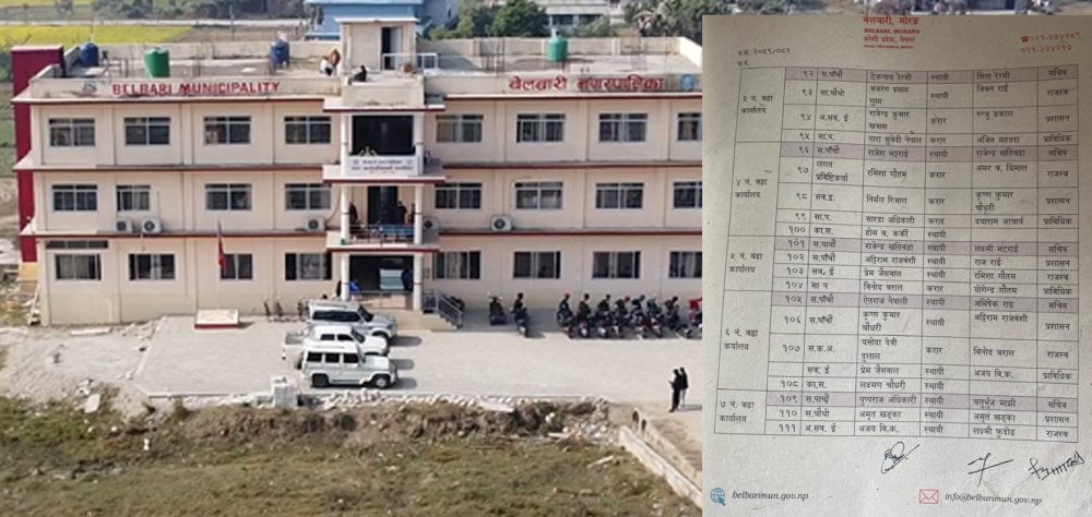 बेलबारी नगरपालिकाद्वारा ४५ जना कर्मचारीको आन्तरिक सरुवा