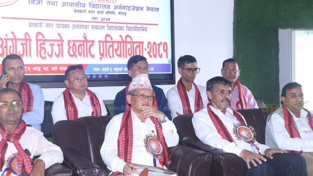 बेलबारी नगर प्याब्सनद्वारा अंग्रेजी हिज्जे प्रतियोगिताको छनौट चरण सम्पन्न
