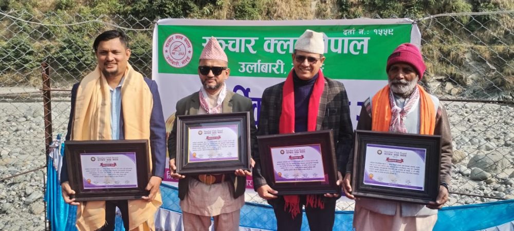 सञ्चार क्लबको २१ औं वार्षिक साधारणसभा सम्पन्न , ४ सञ्चारकर्मी सम्मानित