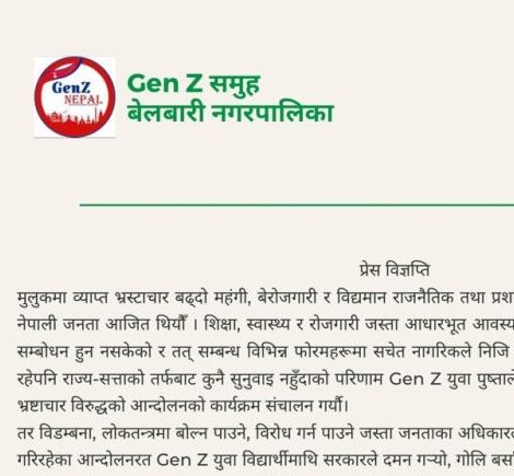 बेलबारीमा भएको तोडफोड र आगजनीमा आफुहरुको संलग्नता नरहेको जेन्जीको दाबी