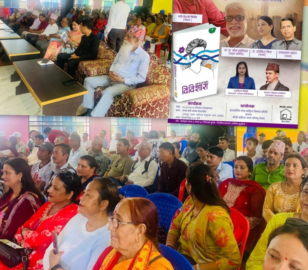 छवि वैरागी घिमिरेको उपन्यास ‘विविशारा’ को लोकार्पण कार्यक्रम सम्पन्न