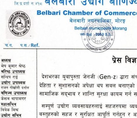 सामाजिक सद्भाव र शान्ति–सुरक्षा कायम गर्न बेलबारी उद्योग वाणिज्य संघको अपिल