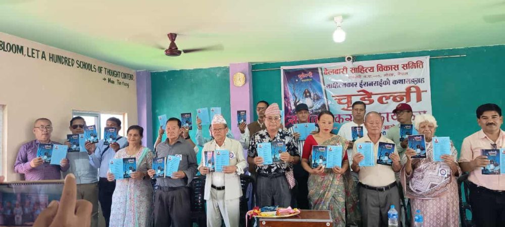 इरान राईको  कथा सङ्ग्रह ‘चुडेल्नी’ लोकार्पण