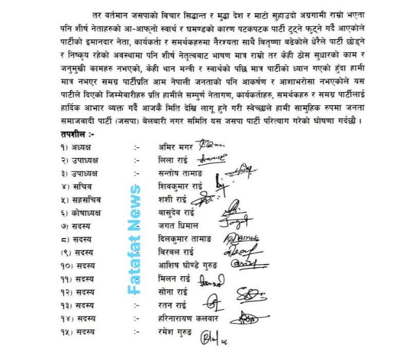 जसपा बेलबारी नगर समितिका सबैले छाडे  पार्टी 
