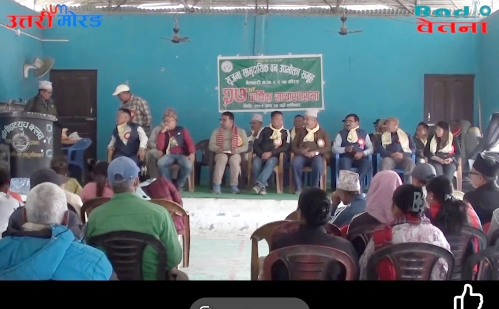 सृजना सामुदायिक वन भाउन्नेको सत्ताइसौँ साधारण सभा सम्पन्न