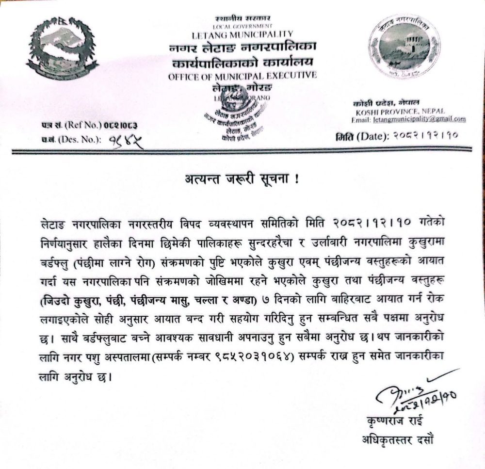 उत्तरी मोरङमा देखिन थाल्यो बर्ड फ्लू, जोखिम बढेपछि पंक्षीजन्य वस्तुको आयातमा रोक