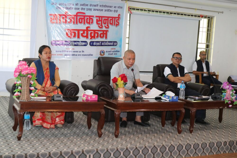 केराबारी गाउँपालिकाले दिने सेवाका सूचकहरूमा  सुधार हुँदै गएको तथ्य सार्वजनिक