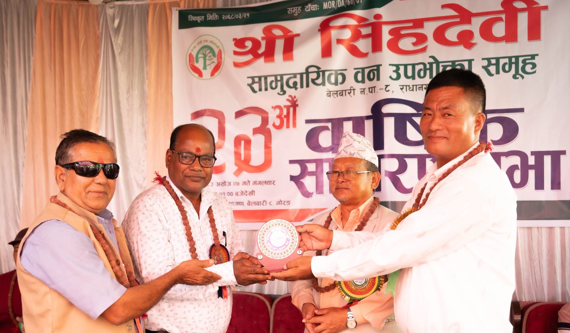 राधानागरस्थित सिंहदेवी सामुदायिक वनको २३औ बार्षिक साधारणसभा सम्पन्न